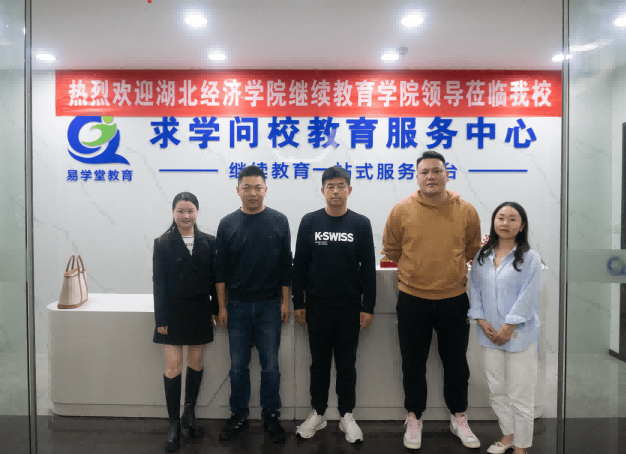 熱烈歡迎湖北經(jīng)濟學院領導一行蒞臨指導工作